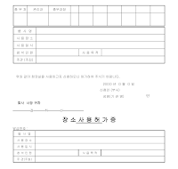 회의실사용신청서 회의실사용신청서